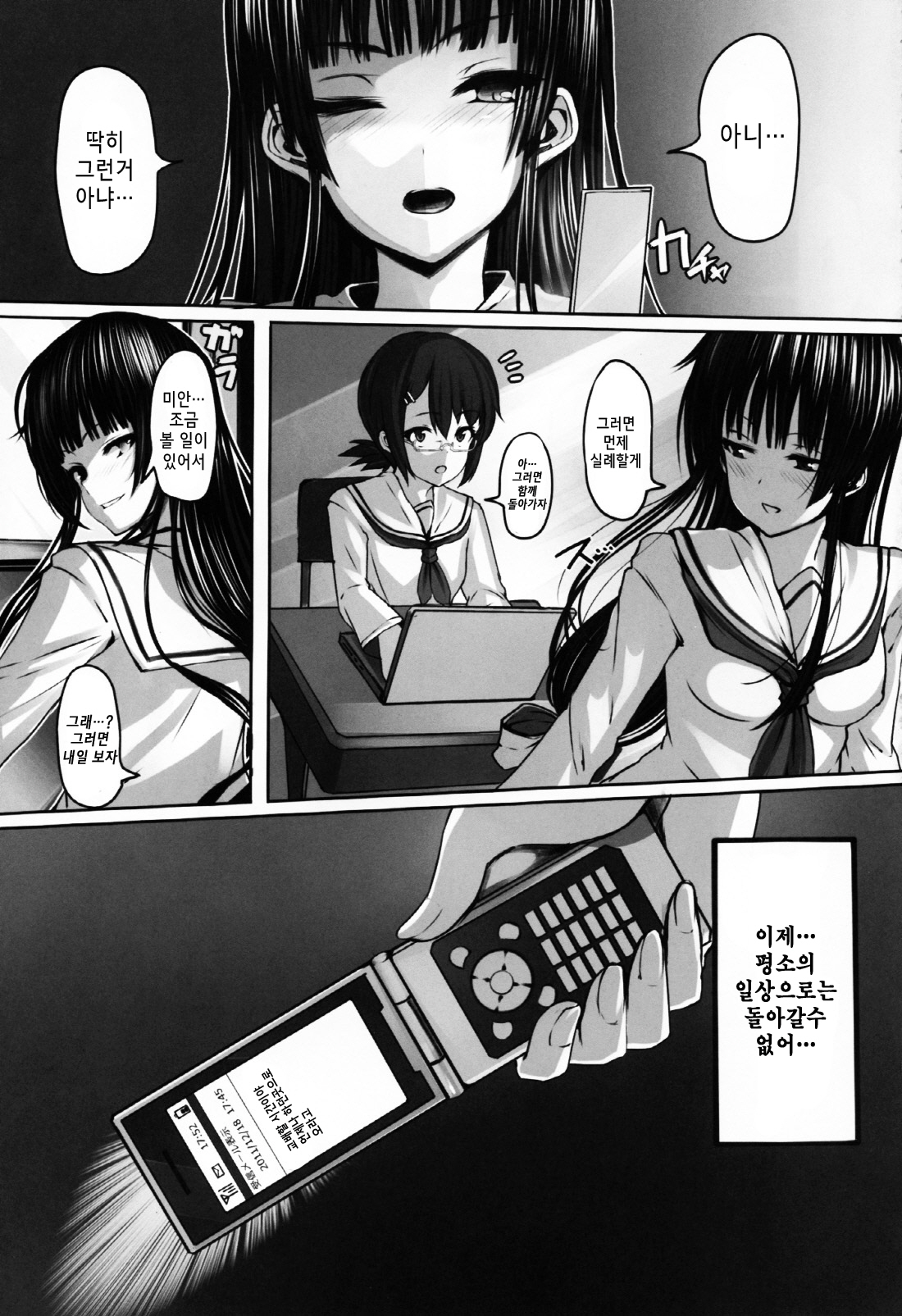 (C81) [LAMINARIA (Shiokonbu)] Ume Ichirin (Ben-To) [Korean] [Project H] page 27 full