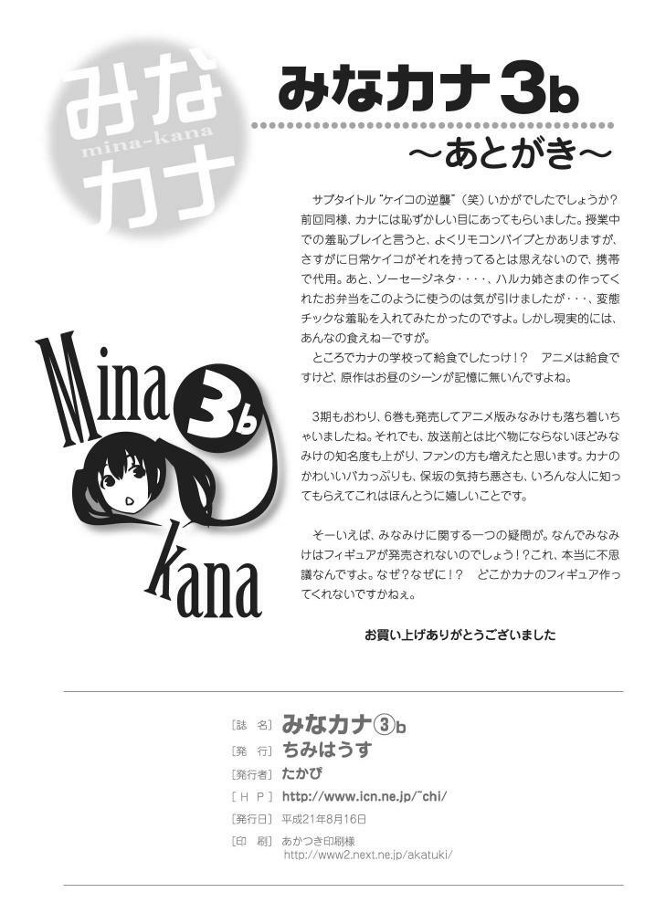 [Chimee House (Takapi)] Mina Kana 3b (Minami-ke) page 28 full
