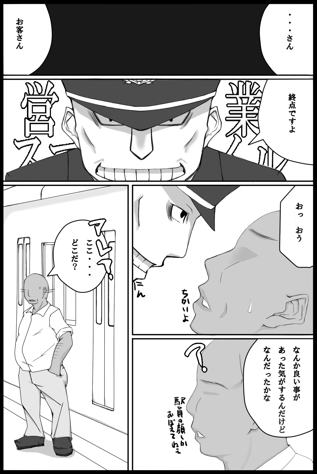 [JCP] Saishuu Densha page 16 full