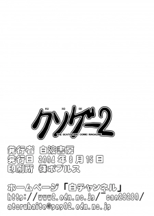 (C66) [Hakueki Shobou (A-Teru Haito)] Kusoge 2 (Maria-sama ga Miteru) [English] [Chocolate] - page 31