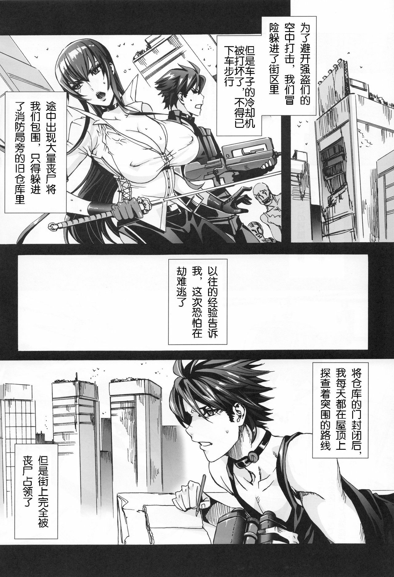 (C81) [Maidoll (Fei)] Kiss of the Dead 2 (Gakuen Mokushiroku Highschool of The Dead) [Chinese] [wwy个人汉化] page 8 full