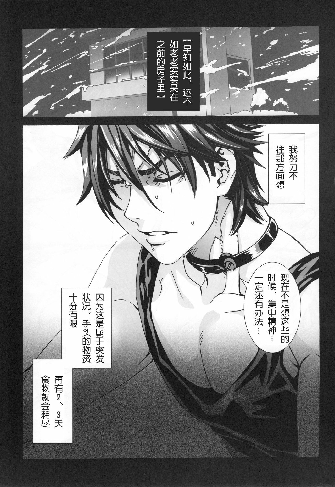 (C81) [Maidoll (Fei)] Kiss of the Dead 2 (Gakuen Mokushiroku Highschool of The Dead) [Chinese] [wwy个人汉化] page 9 full