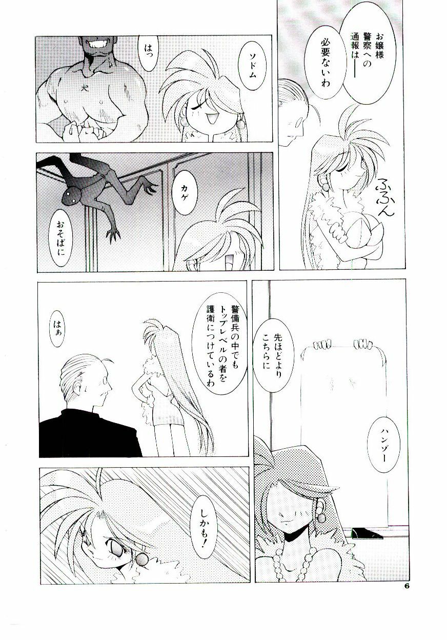 [Dowman Sayman] BoBo page 11 full