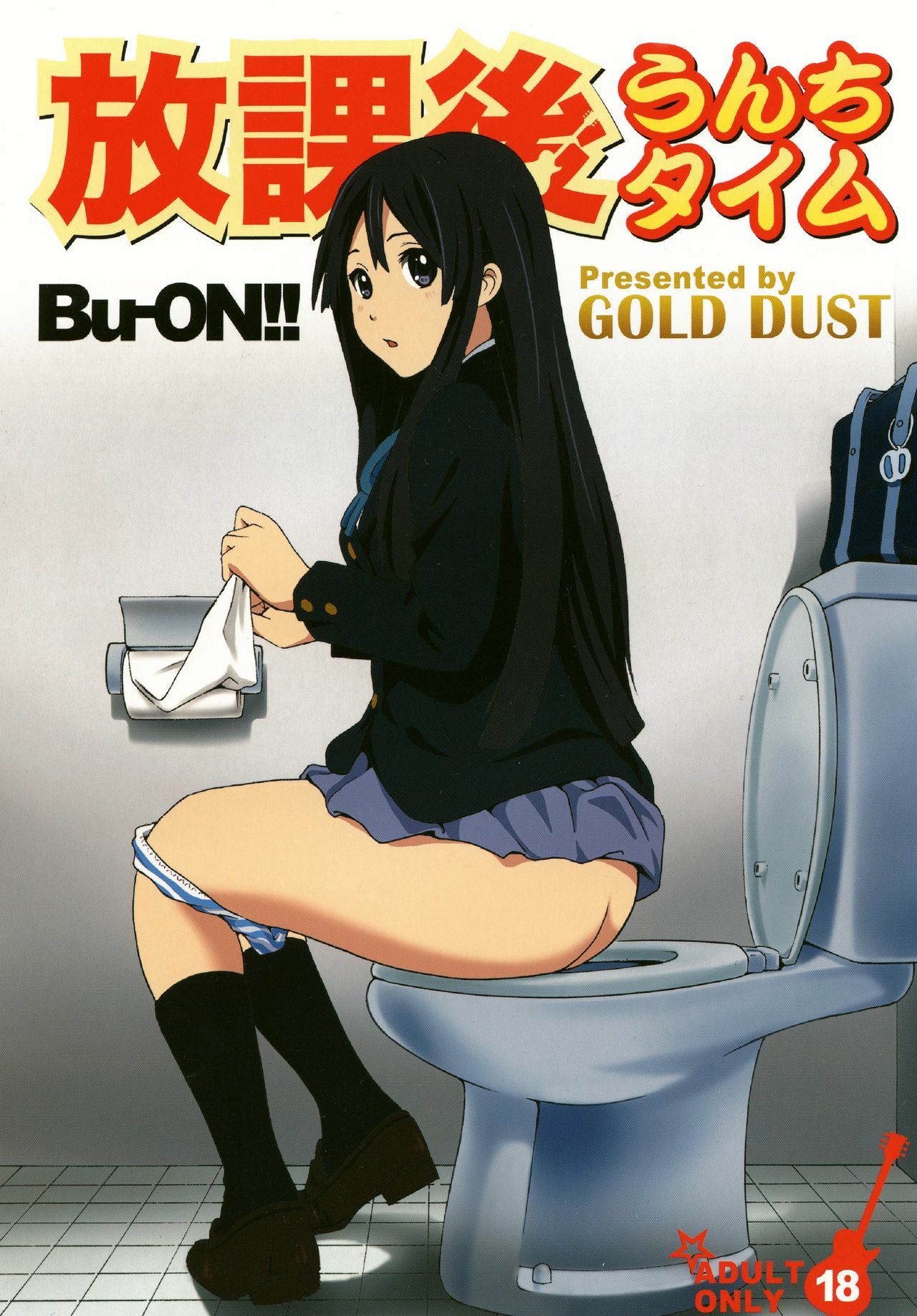 [GOLD DUST (Tange Suzuki, Kuromimi)] Houkago Unchi Time (K-ON!) [English] [Chocolate] [Digital] page 1 full