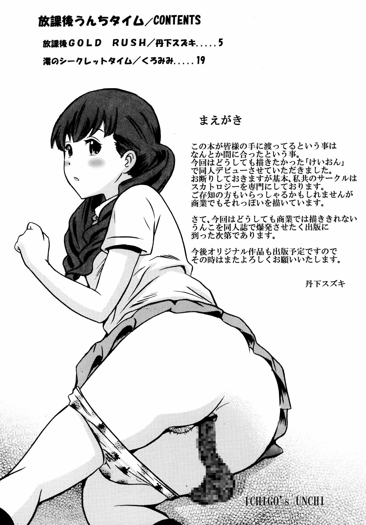 [GOLD DUST (Tange Suzuki, Kuromimi)] Houkago Unchi Time (K-ON!) [English] [Chocolate] [Digital] page 4 full