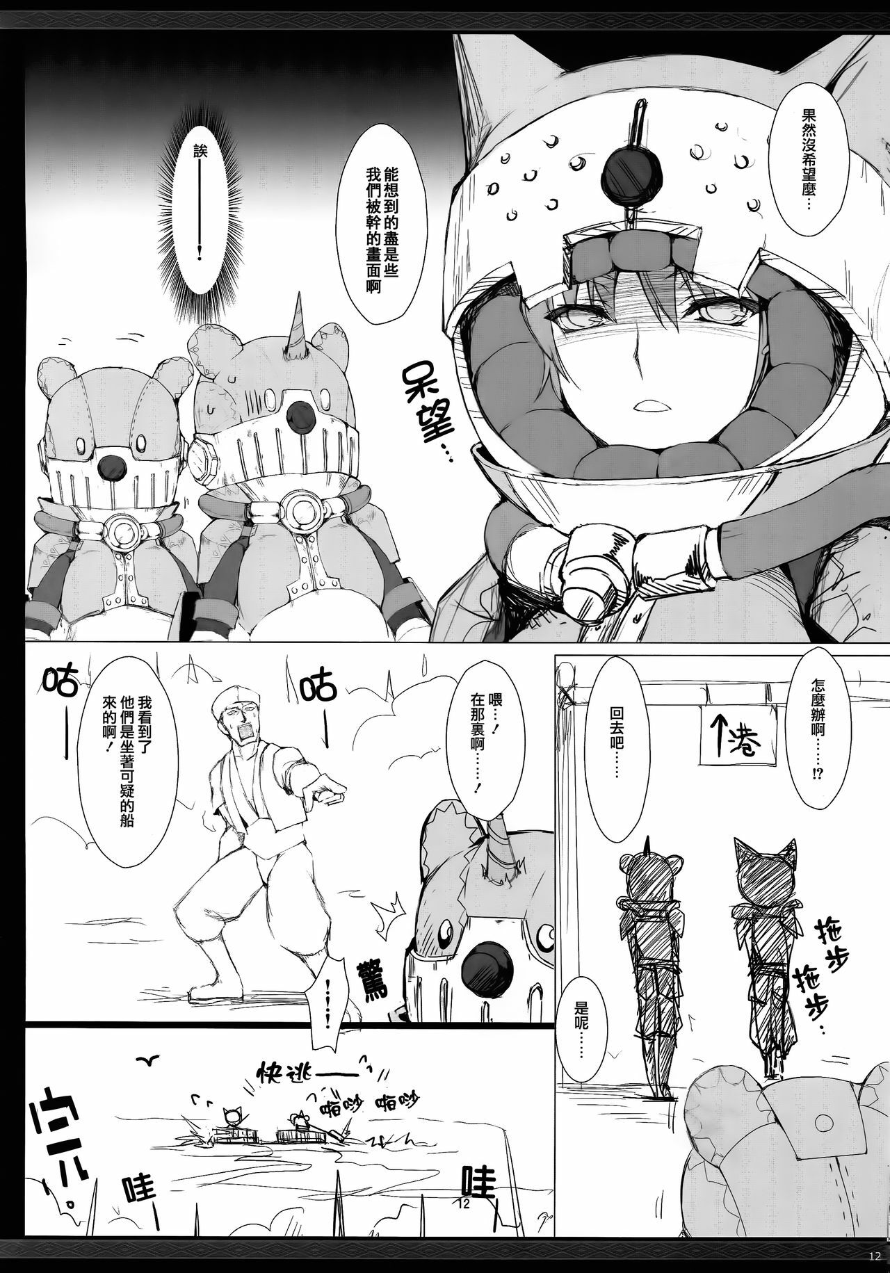 (C81) [UDON-YA (Kizuki Aruchu, ZAN)] Monhan no Erohon G★★2 no Omake no Hon (Monster Hunter) [Chinese] [渣渣汉化组] [Decensored] page 11 full