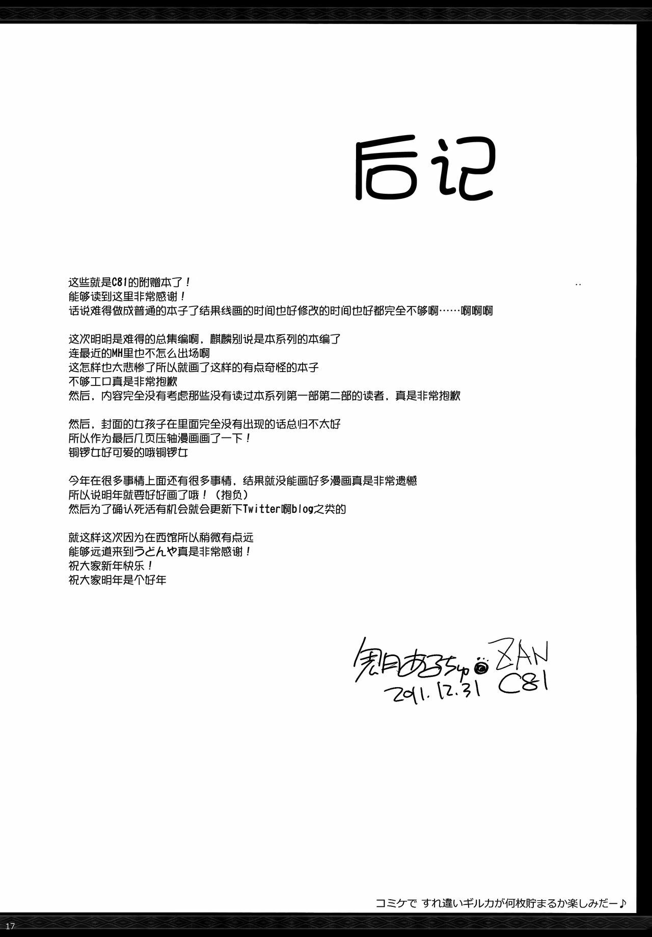 (C81) [UDON-YA (Kizuki Aruchu, ZAN)] Monhan no Erohon G★★2 no Omake no Hon (Monster Hunter) [Chinese] [渣渣汉化组] [Decensored] page 15 full