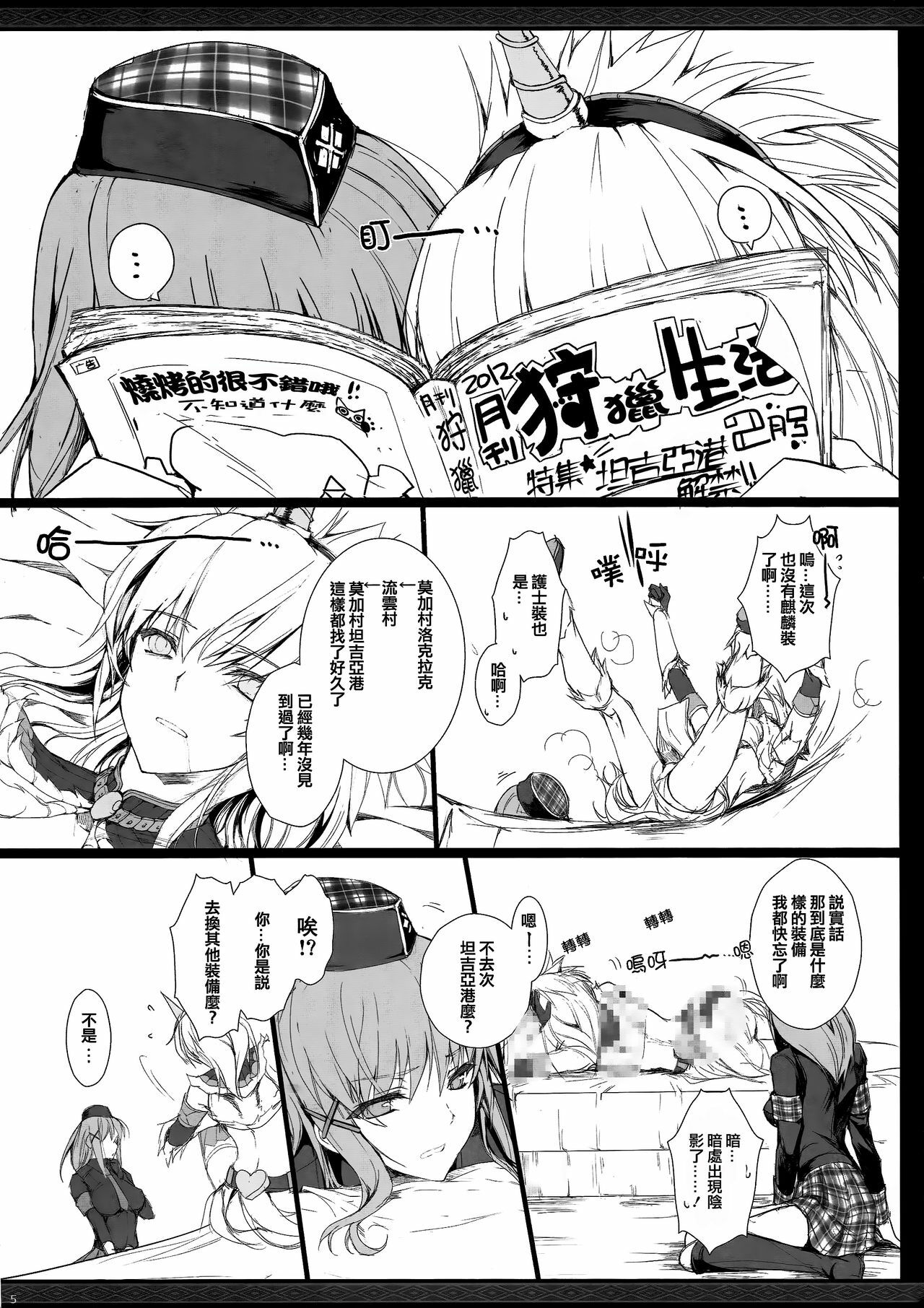 (C81) [UDON-YA (Kizuki Aruchu, ZAN)] Monhan no Erohon G★★2 no Omake no Hon (Monster Hunter) [Chinese] [渣渣汉化组] [Decensored] page 4 full