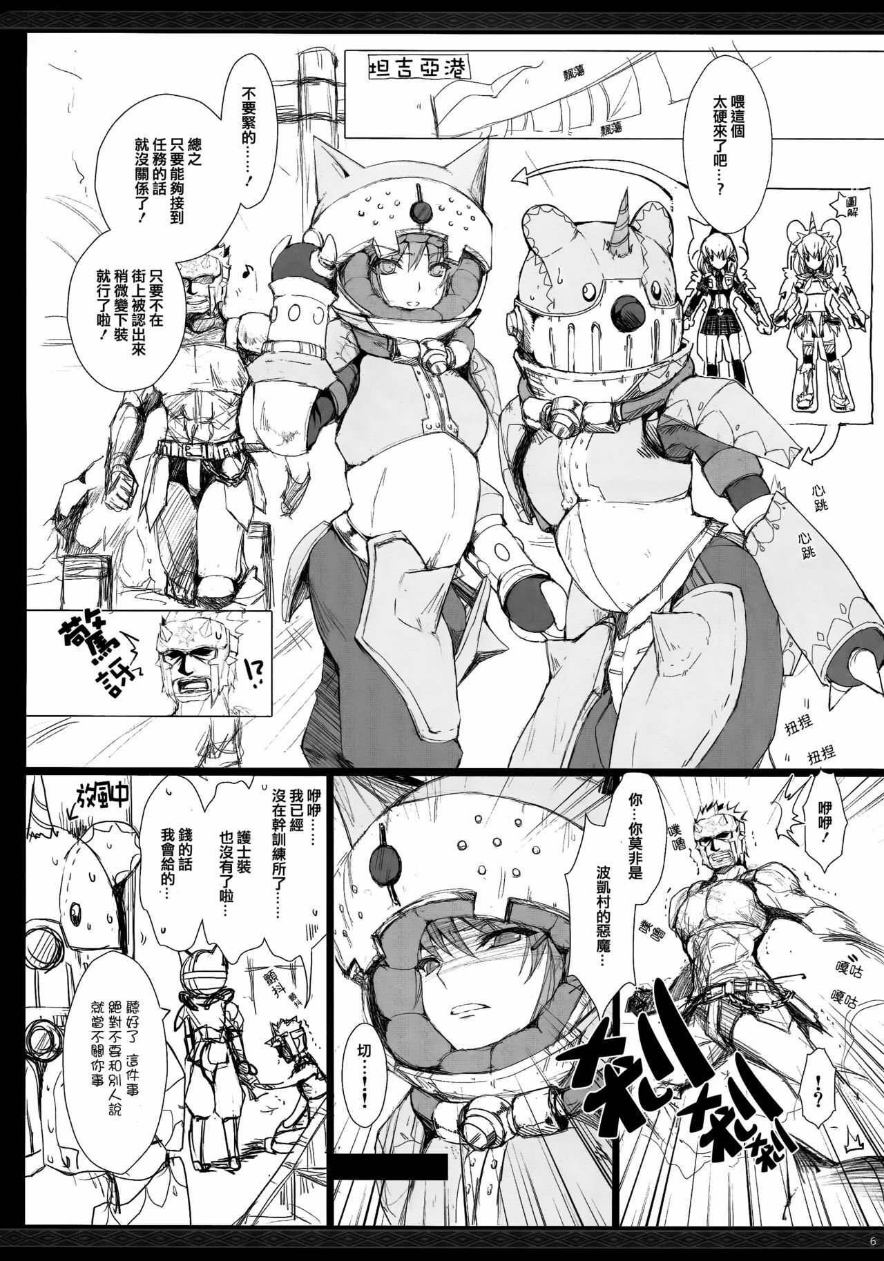 (C81) [UDON-YA (Kizuki Aruchu, ZAN)] Monhan no Erohon G★★2 no Omake no Hon (Monster Hunter) [Chinese] [渣渣汉化组] [Decensored] page 5 full