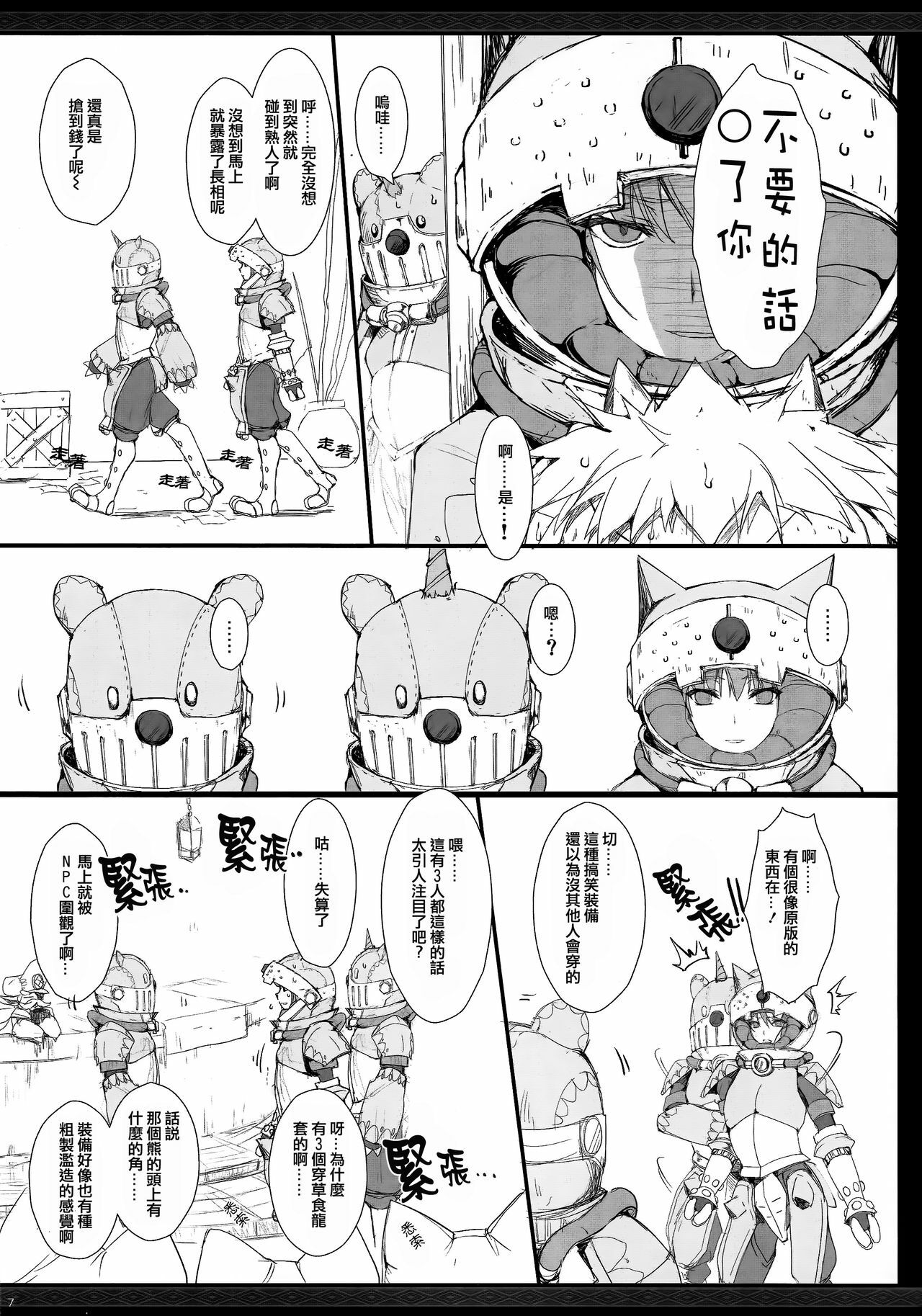 (C81) [UDON-YA (Kizuki Aruchu, ZAN)] Monhan no Erohon G★★2 no Omake no Hon (Monster Hunter) [Chinese] [渣渣汉化组] [Decensored] page 6 full