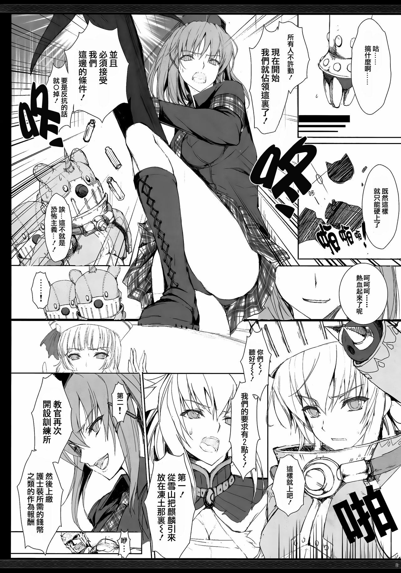 (C81) [UDON-YA (Kizuki Aruchu, ZAN)] Monhan no Erohon G★★2 no Omake no Hon (Monster Hunter) [Chinese] [渣渣汉化组] [Decensored] page 7 full