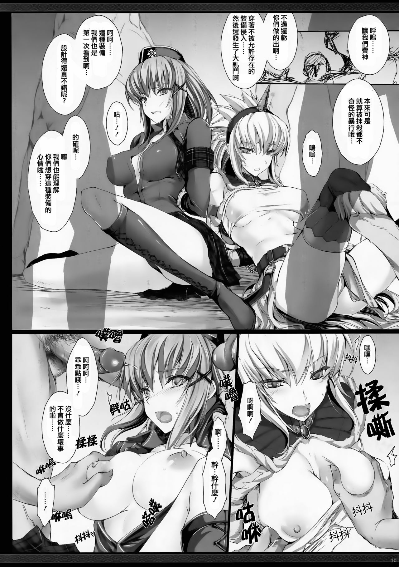 (C81) [UDON-YA (Kizuki Aruchu, ZAN)] Monhan no Erohon G★★2 no Omake no Hon (Monster Hunter) [Chinese] [渣渣汉化组] [Decensored] page 9 full