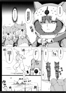 (C81) [UDON-YA (Kizuki Aruchu, ZAN)] Monhan no Erohon G★★2 no Omake no Hon (Monster Hunter) [Chinese] [渣渣汉化组] [Decensored] - page 11