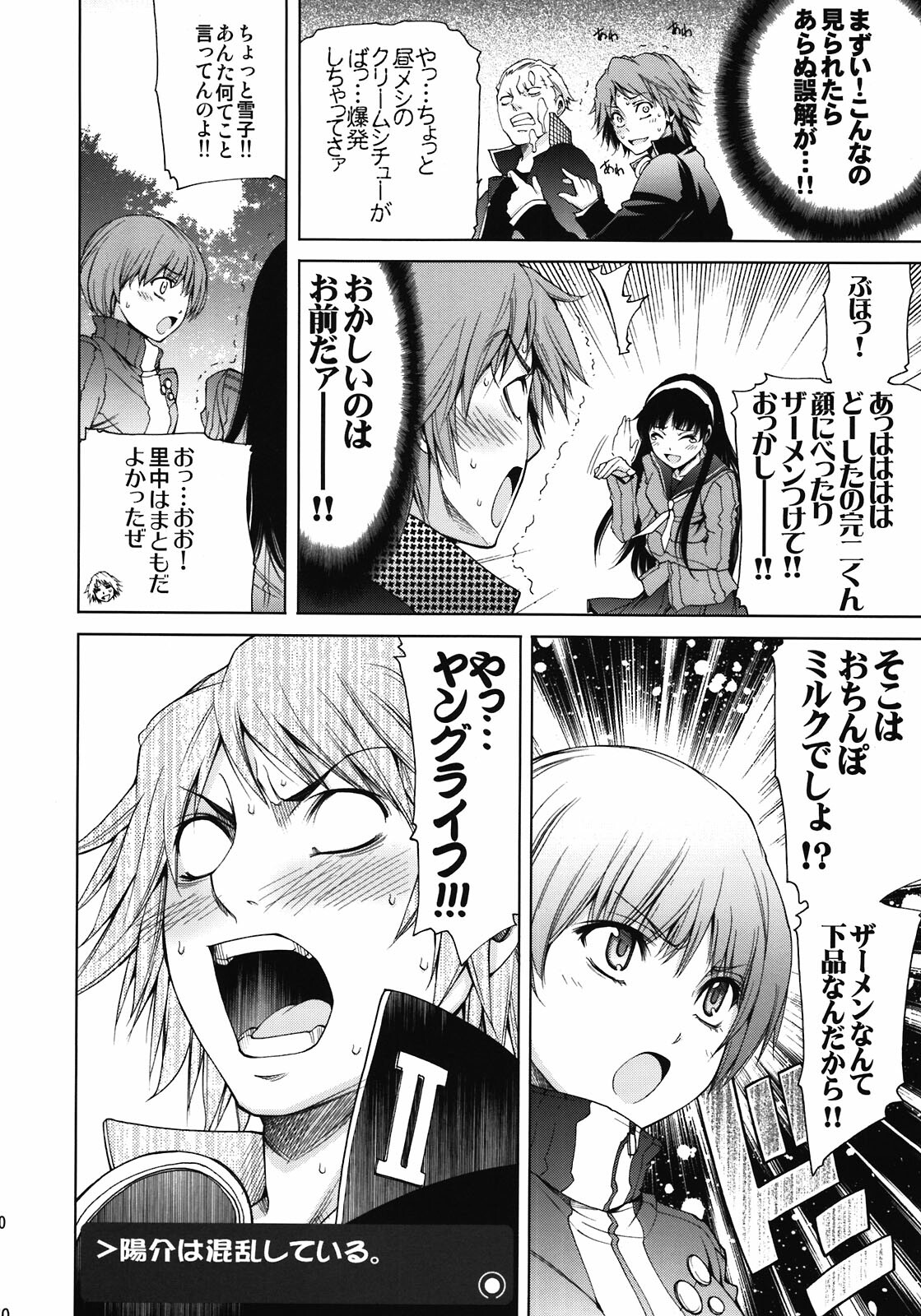 (C81) [OMEGA 2-D (Hibino Tomoki, Shima Seiryuu)] Everyday Younglife Eros Fesu (Persona 4) page 10 full