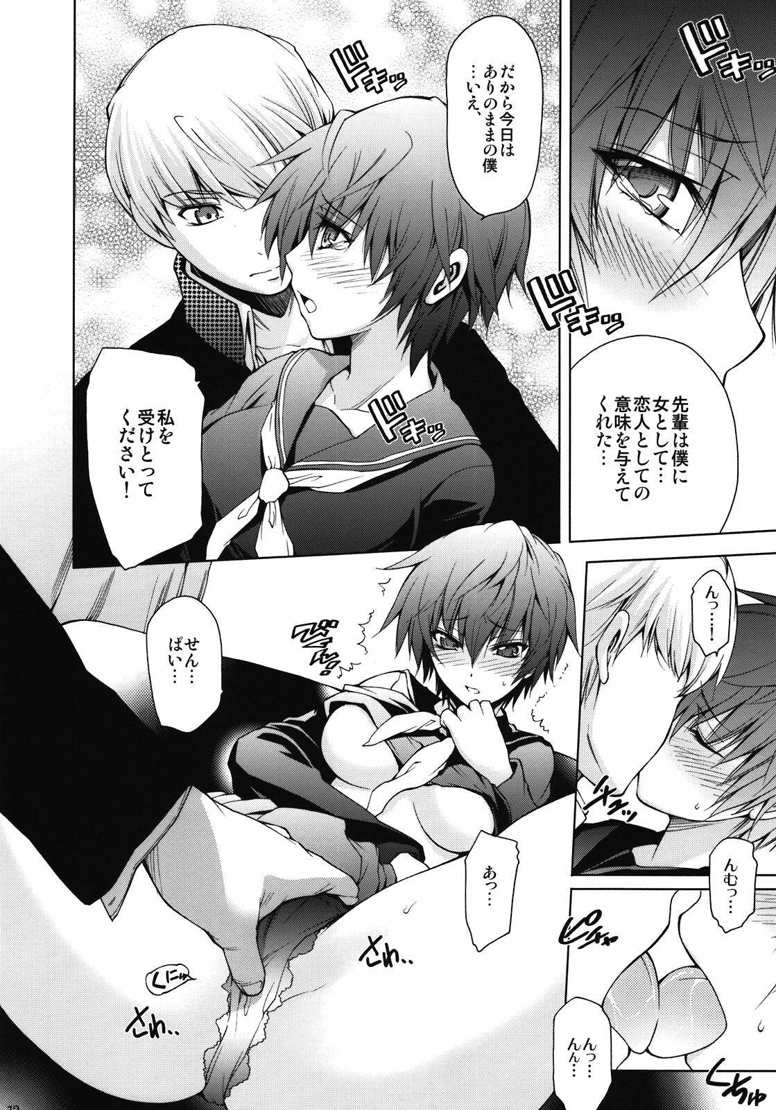 (C81) [OMEGA 2-D (Hibino Tomoki, Shima Seiryuu)] Everyday Younglife Eros Fesu (Persona 4) page 12 full