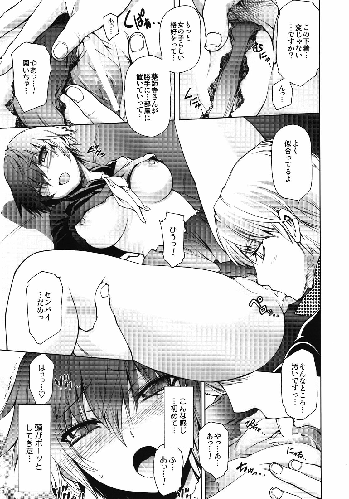 (C81) [OMEGA 2-D (Hibino Tomoki, Shima Seiryuu)] Everyday Younglife Eros Fesu (Persona 4) page 13 full