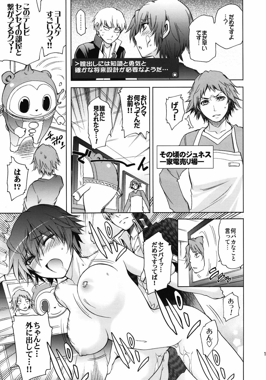 (C81) [OMEGA 2-D (Hibino Tomoki, Shima Seiryuu)] Everyday Younglife Eros Fesu (Persona 4) page 17 full