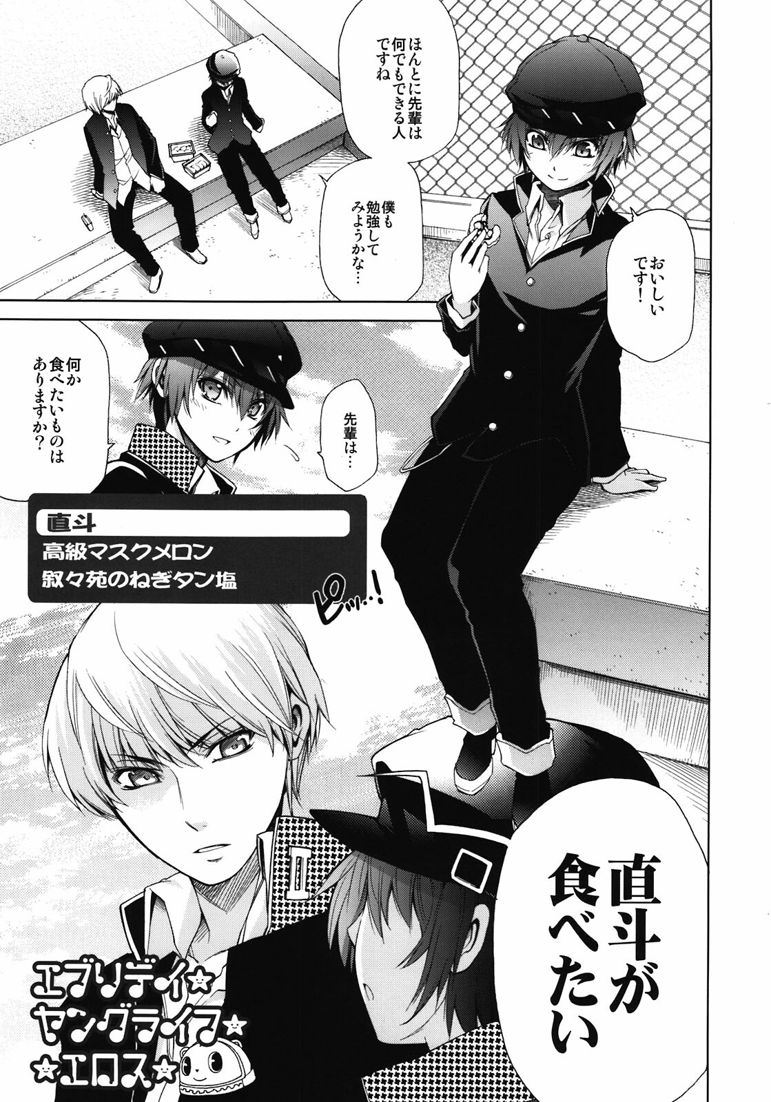 (C81) [OMEGA 2-D (Hibino Tomoki, Shima Seiryuu)] Everyday Younglife Eros Fesu (Persona 4) page 3 full