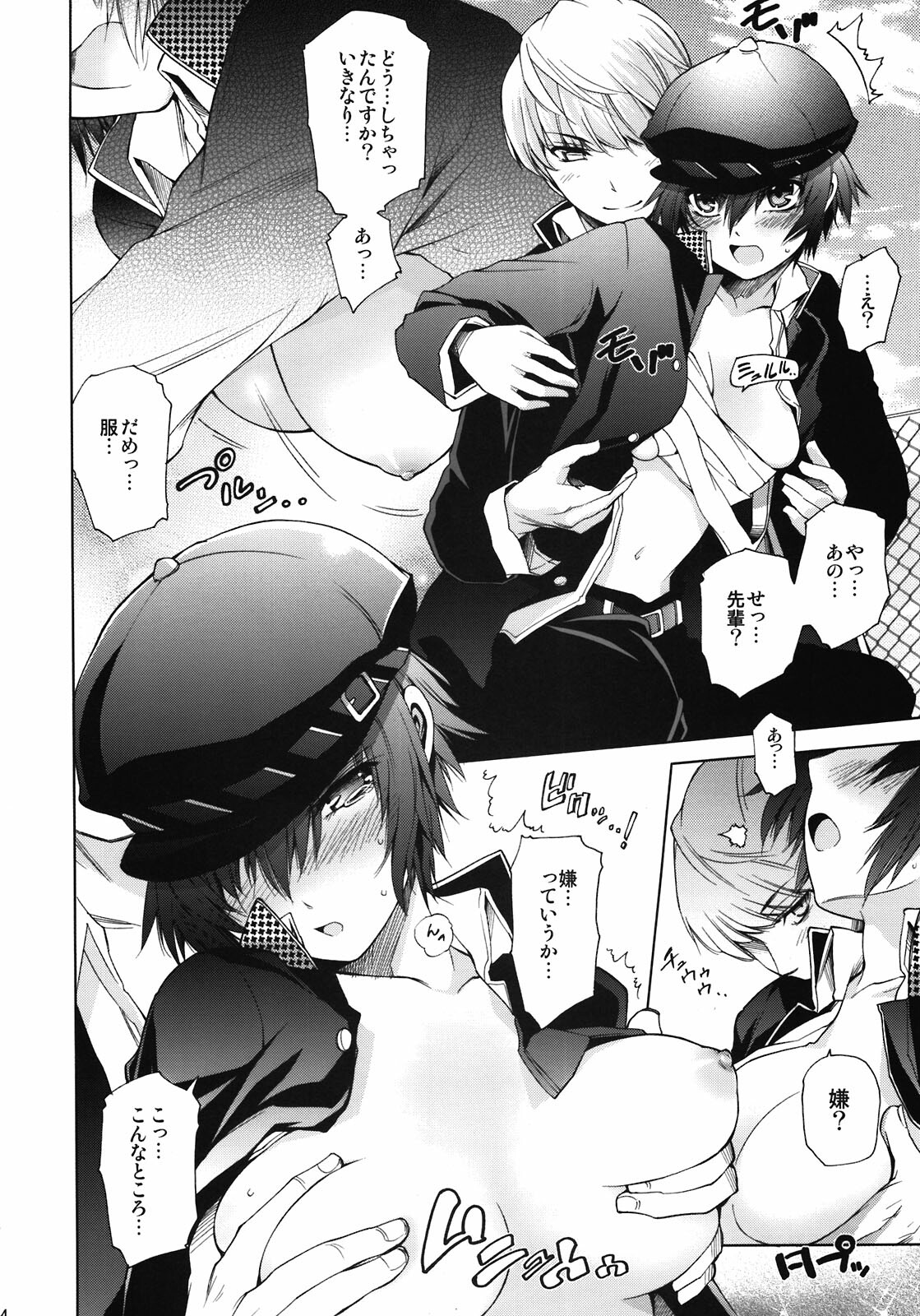 (C81) [OMEGA 2-D (Hibino Tomoki, Shima Seiryuu)] Everyday Younglife Eros Fesu (Persona 4) page 4 full