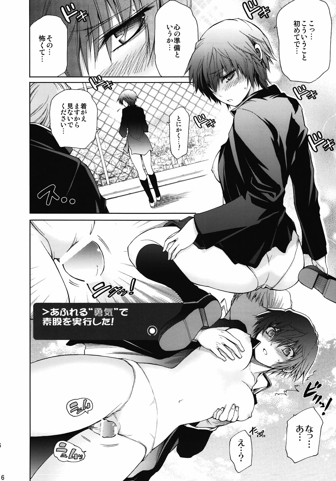 (C81) [OMEGA 2-D (Hibino Tomoki, Shima Seiryuu)] Everyday Younglife Eros Fesu (Persona 4) page 6 full