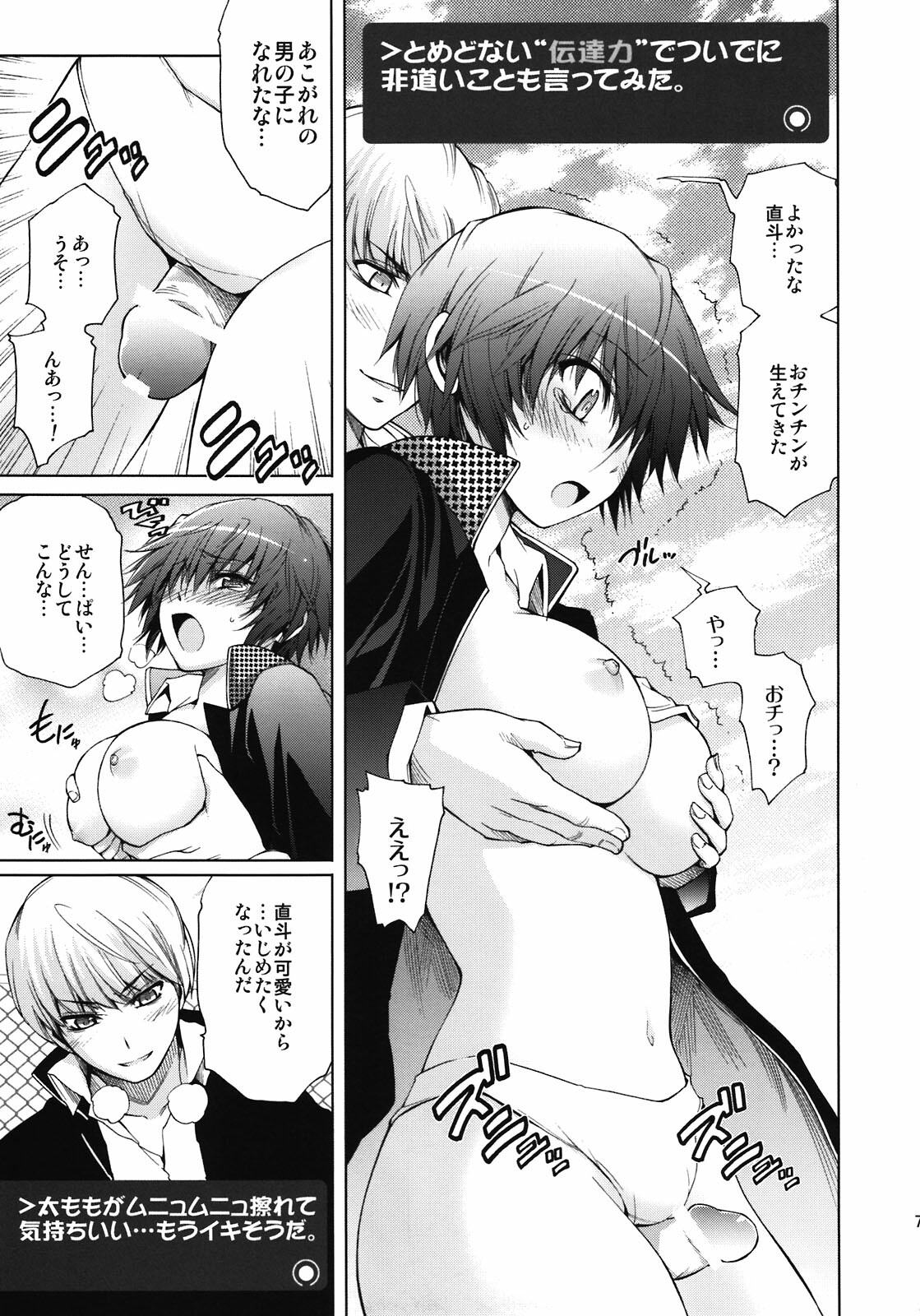 (C81) [OMEGA 2-D (Hibino Tomoki, Shima Seiryuu)] Everyday Younglife Eros Fesu (Persona 4) page 7 full