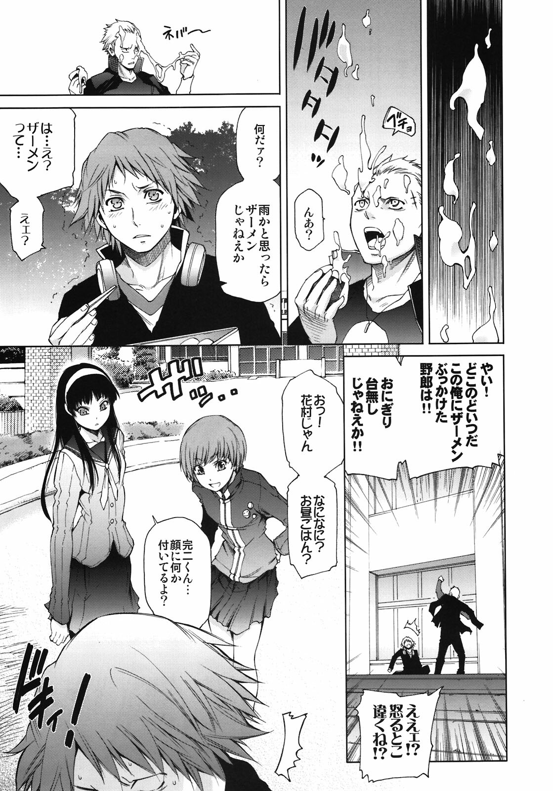 (C81) [OMEGA 2-D (Hibino Tomoki, Shima Seiryuu)] Everyday Younglife Eros Fesu (Persona 4) page 9 full