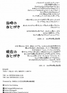 (C81) [OMEGA 2-D (Hibino Tomoki, Shima Seiryuu)] Everyday Younglife Eros Fesu (Persona 4) - page 25