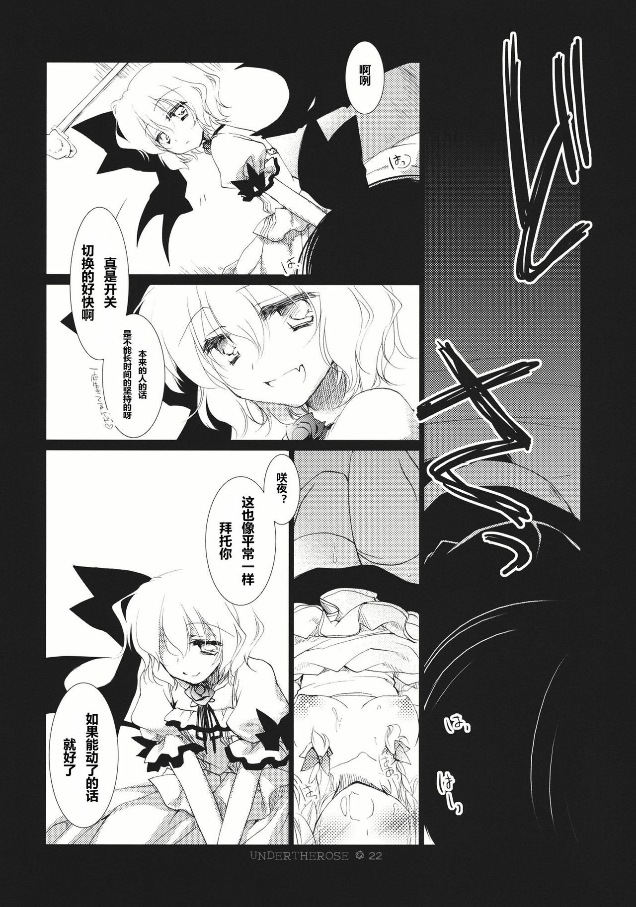 (C81) [FRAC (Motomiya Mitsuki)] UNDER THE ROSE (Touhou Project) [Chinese] [公主の假日汉化组] page 24 full