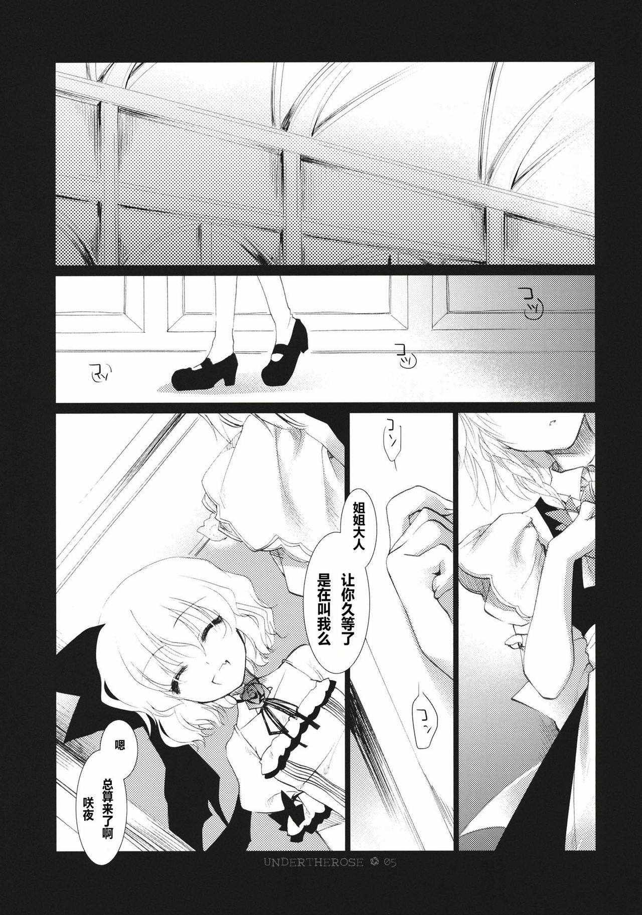 (C81) [FRAC (Motomiya Mitsuki)] UNDER THE ROSE (Touhou Project) [Chinese] [公主の假日汉化组] page 7 full