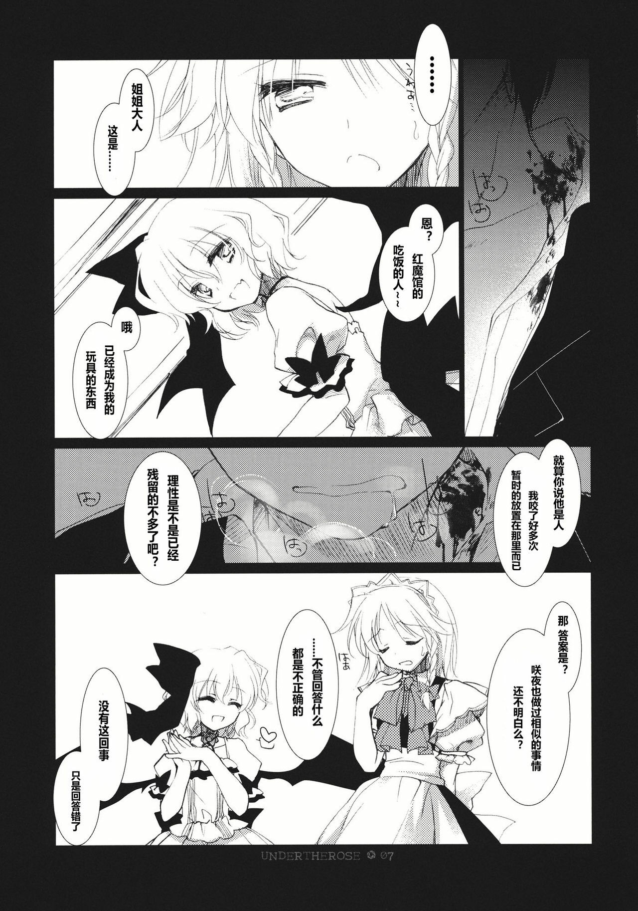 (C81) [FRAC (Motomiya Mitsuki)] UNDER THE ROSE (Touhou Project) [Chinese] [公主の假日汉化组] page 9 full