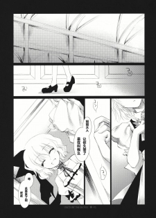 (C81) [FRAC (Motomiya Mitsuki)] UNDER THE ROSE (Touhou Project) [Chinese] [公主の假日汉化组] - page 7