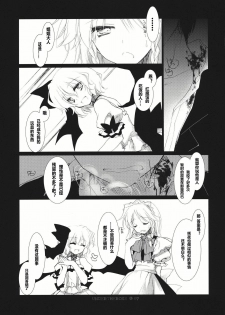 (C81) [FRAC (Motomiya Mitsuki)] UNDER THE ROSE (Touhou Project) [Chinese] [公主の假日汉化组] - page 9