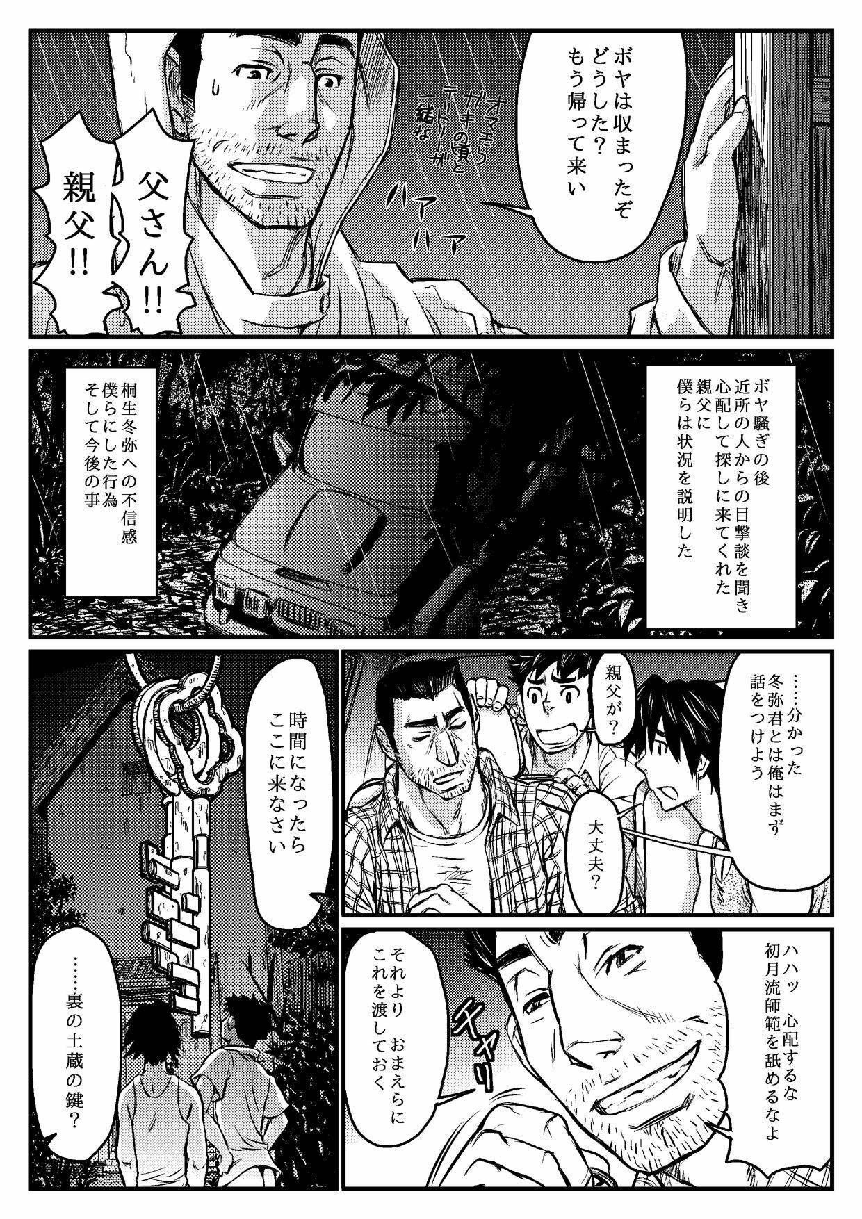 [About (Aabe Kou)] Gekkou Saimin Chuuhen page 22 full