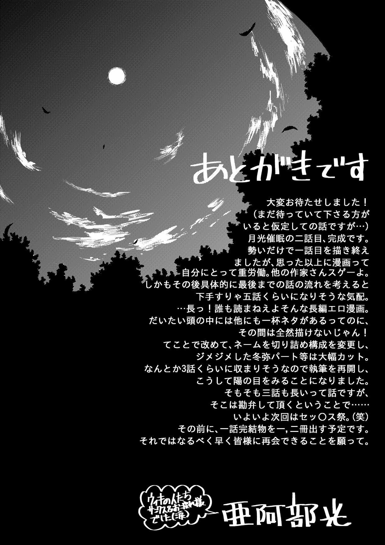 [About (Aabe Kou)] Gekkou Saimin Chuuhen page 31 full