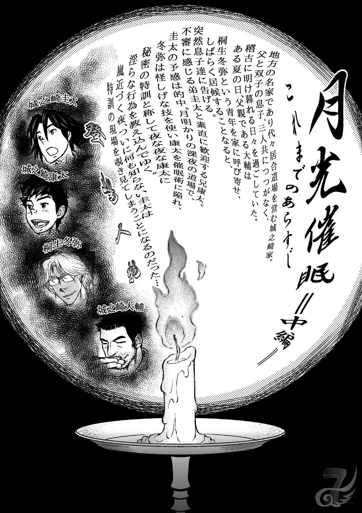 [About (Aabe Kou)] Gekkou Saimin Chuuhen page 4 full