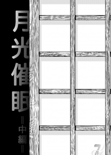 [About (Aabe Kou)] Gekkou Saimin Chuuhen - page 3