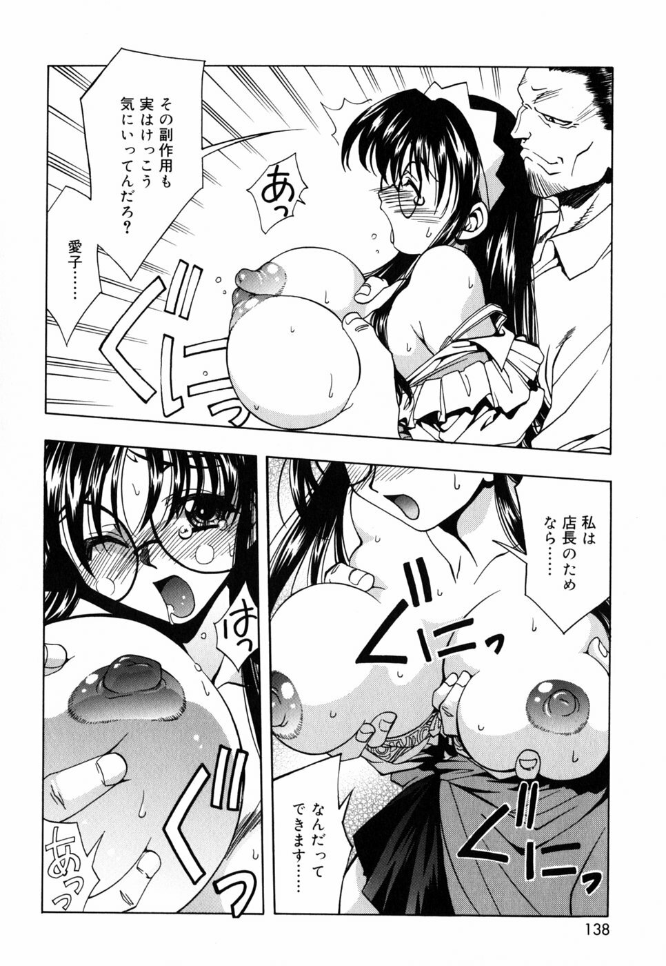 [Nakano Yuuki] Chichikuru! page 140 full