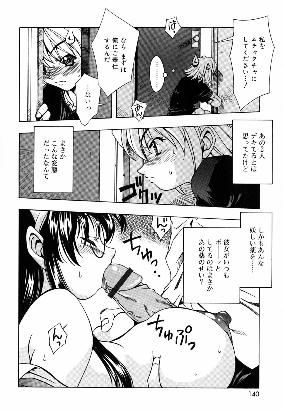 [Nakano Yuuki] Chichikuru! page 142 full