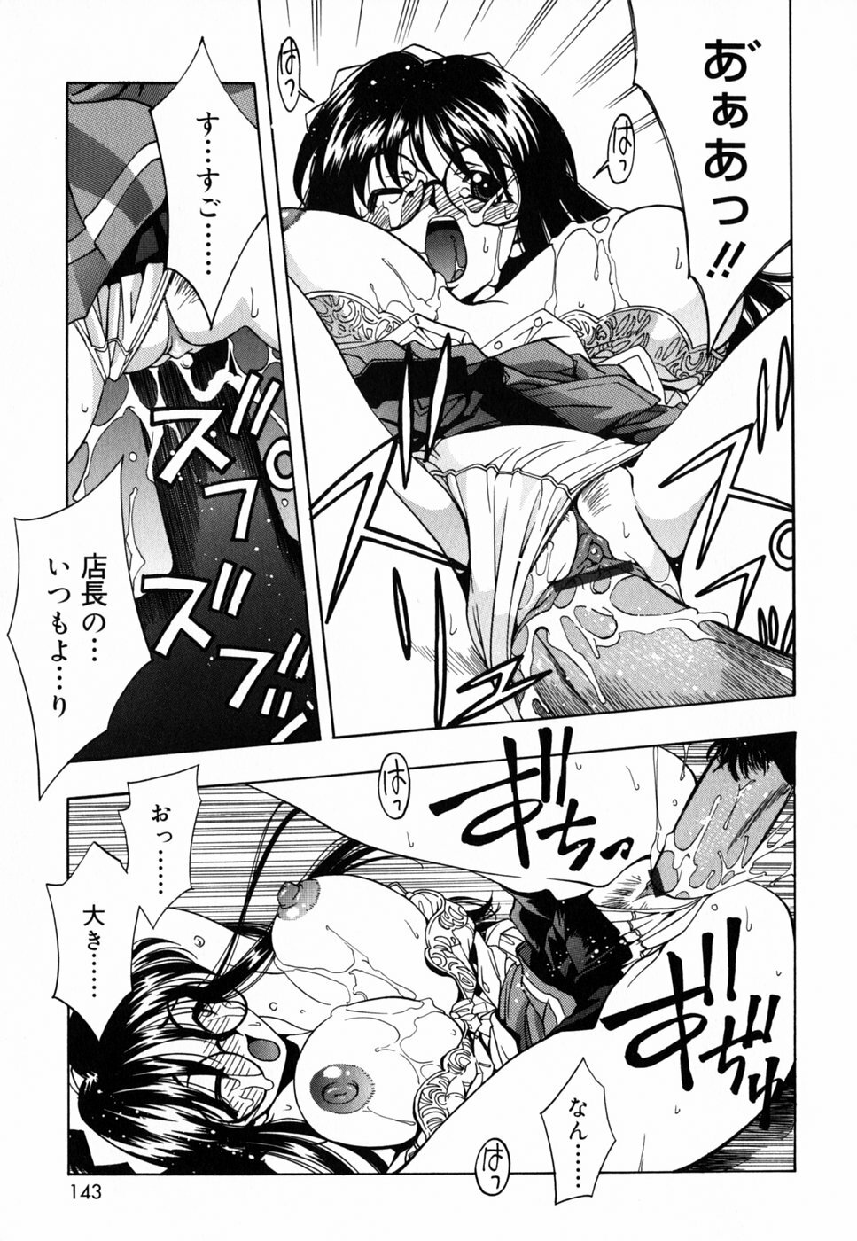 [Nakano Yuuki] Chichikuru! page 145 full