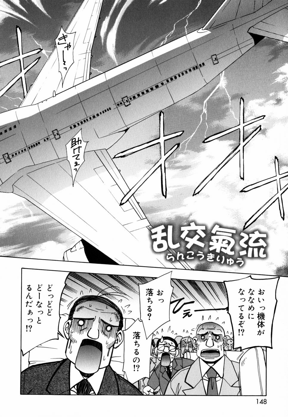 [Nakano Yuuki] Chichikuru! page 150 full