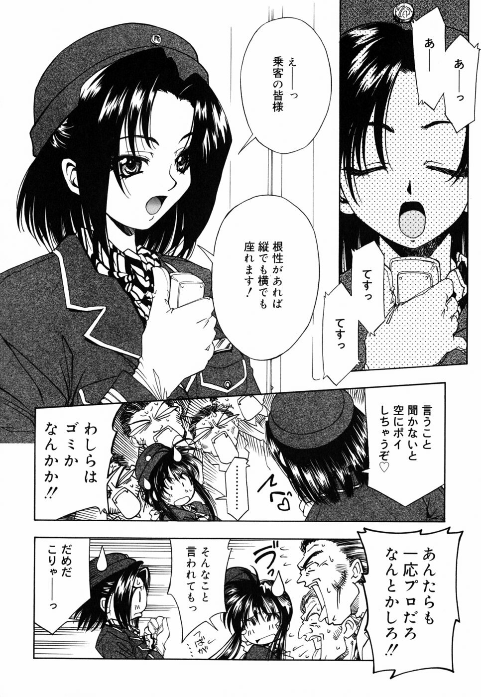 [Nakano Yuuki] Chichikuru! page 152 full