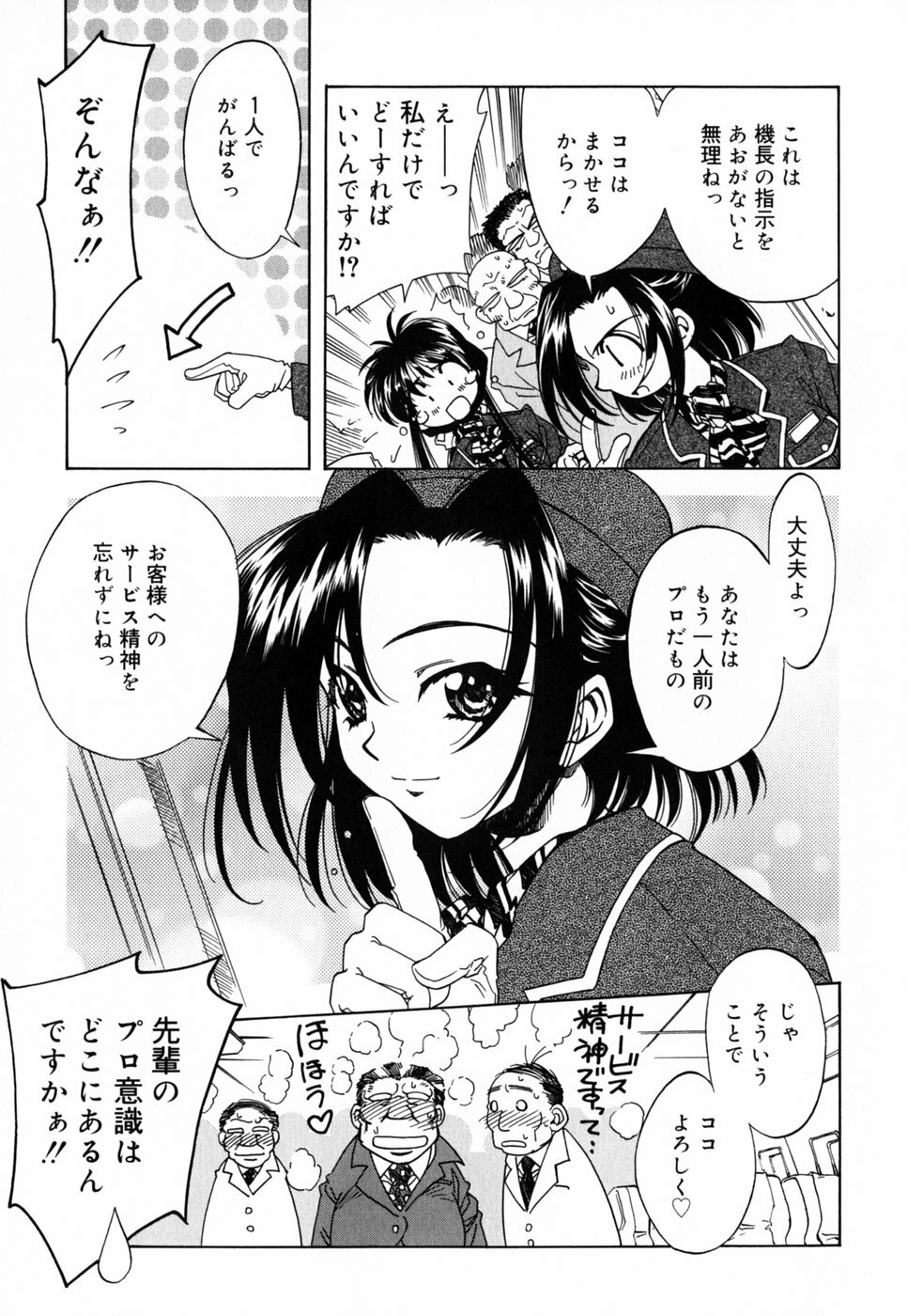 [Nakano Yuuki] Chichikuru! page 153 full