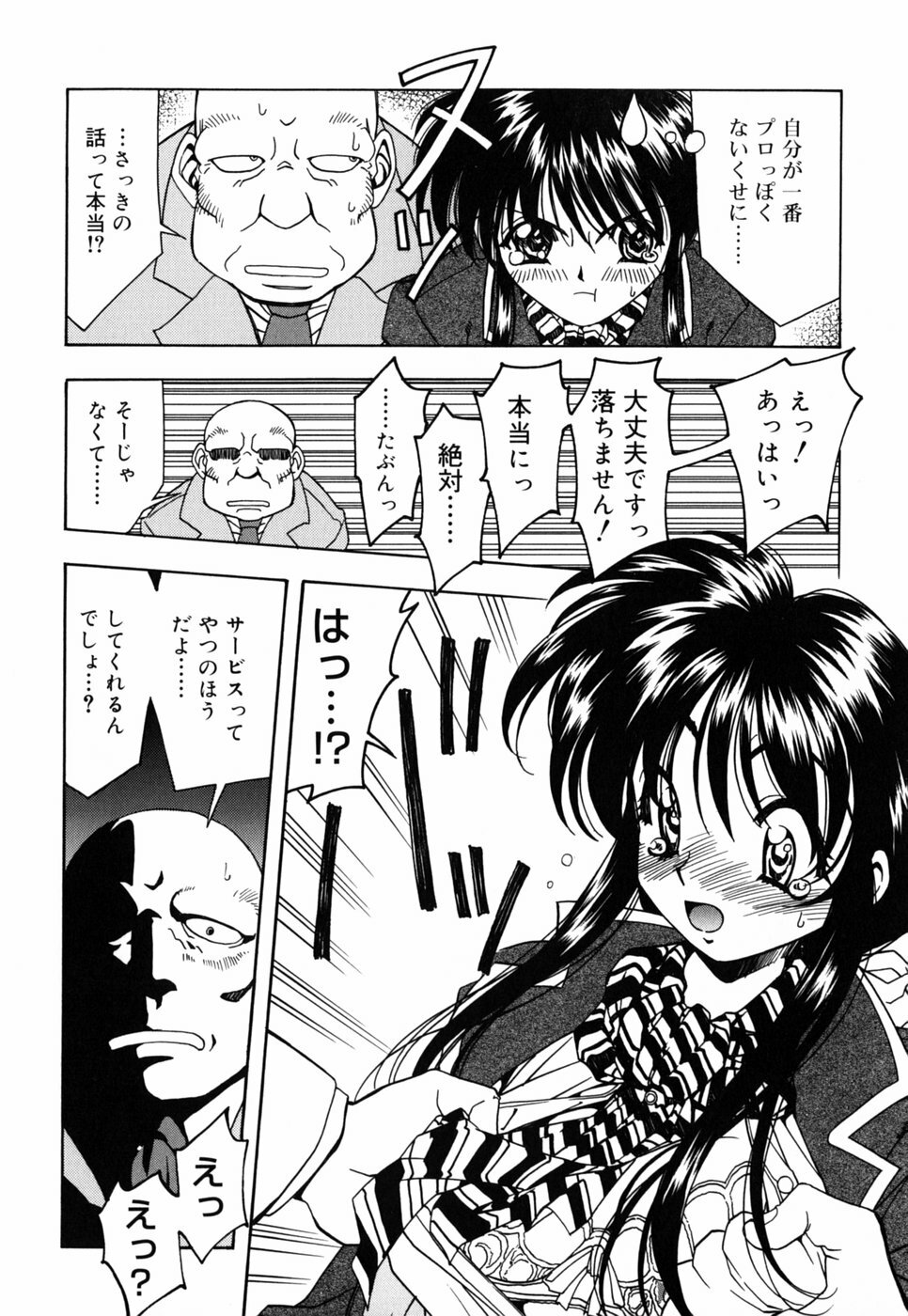 [Nakano Yuuki] Chichikuru! page 154 full
