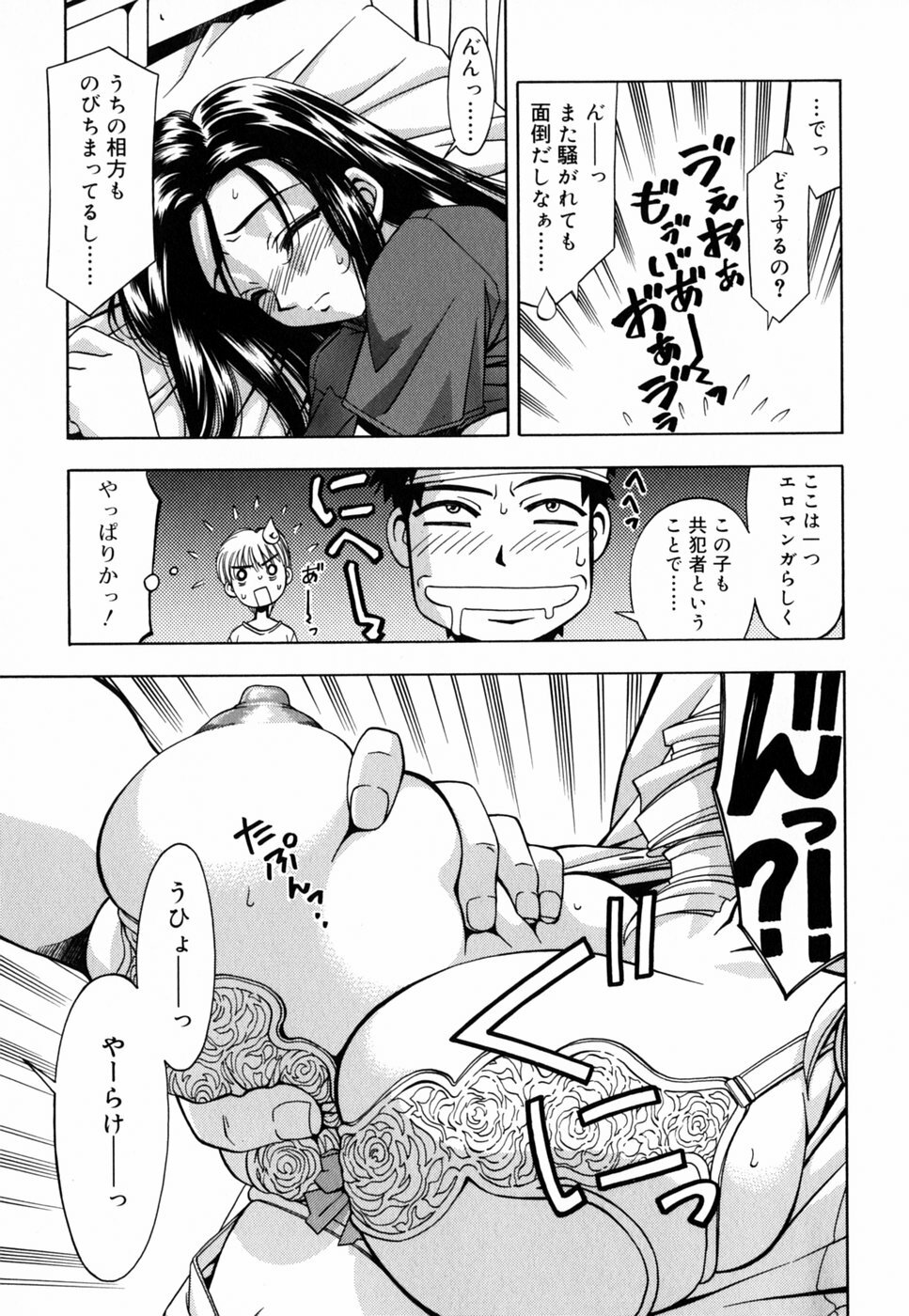 [Nakano Yuuki] Chichikuru! page 17 full