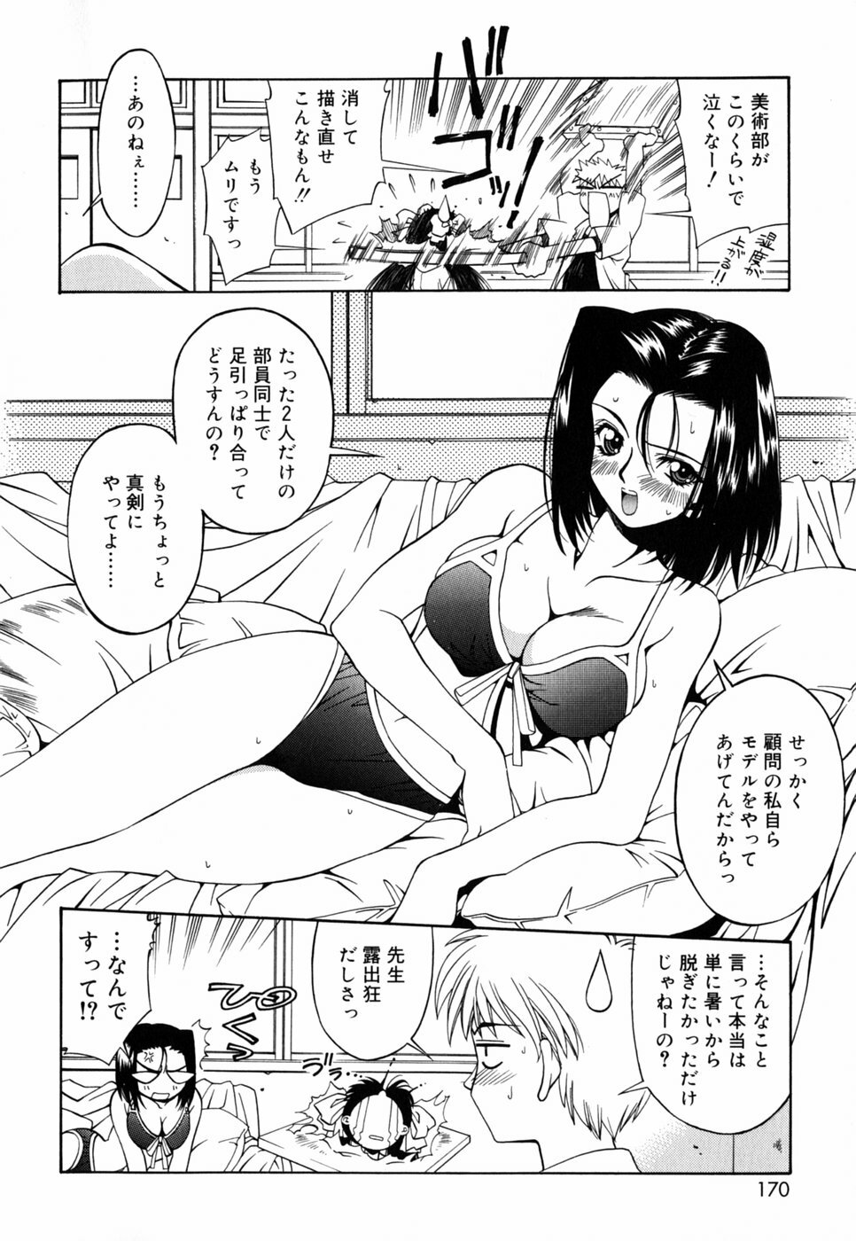 [Nakano Yuuki] Chichikuru! page 172 full