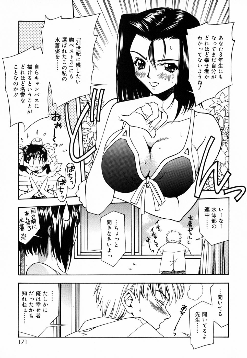 [Nakano Yuuki] Chichikuru! page 173 full