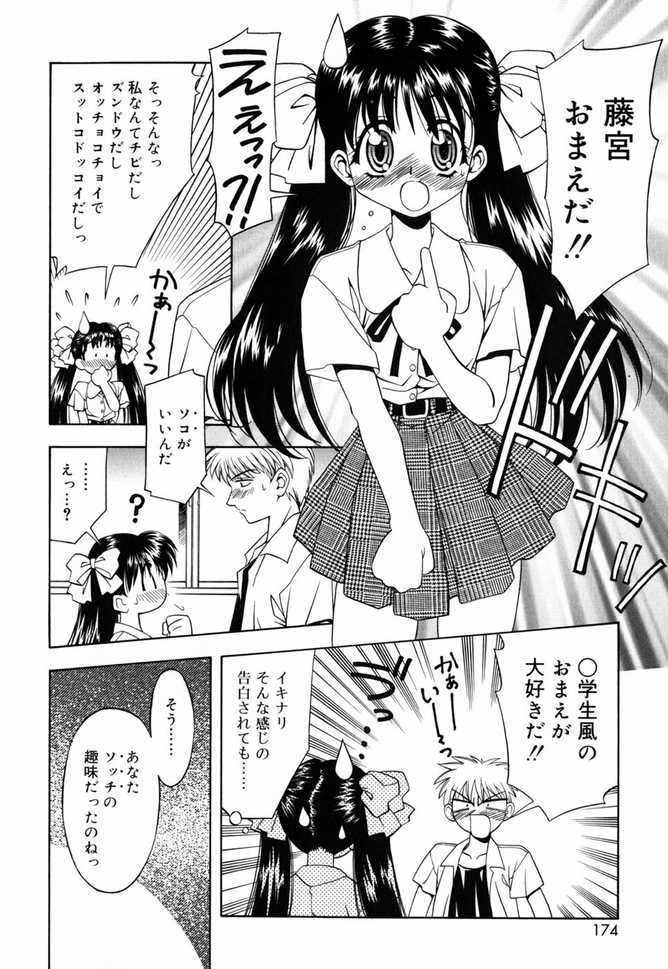 [Nakano Yuuki] Chichikuru! page 176 full