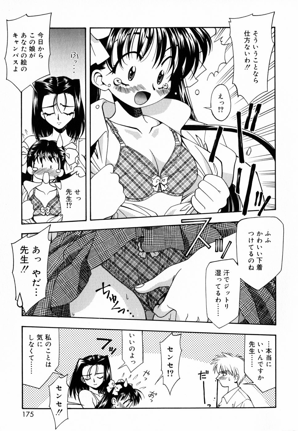 [Nakano Yuuki] Chichikuru! page 177 full