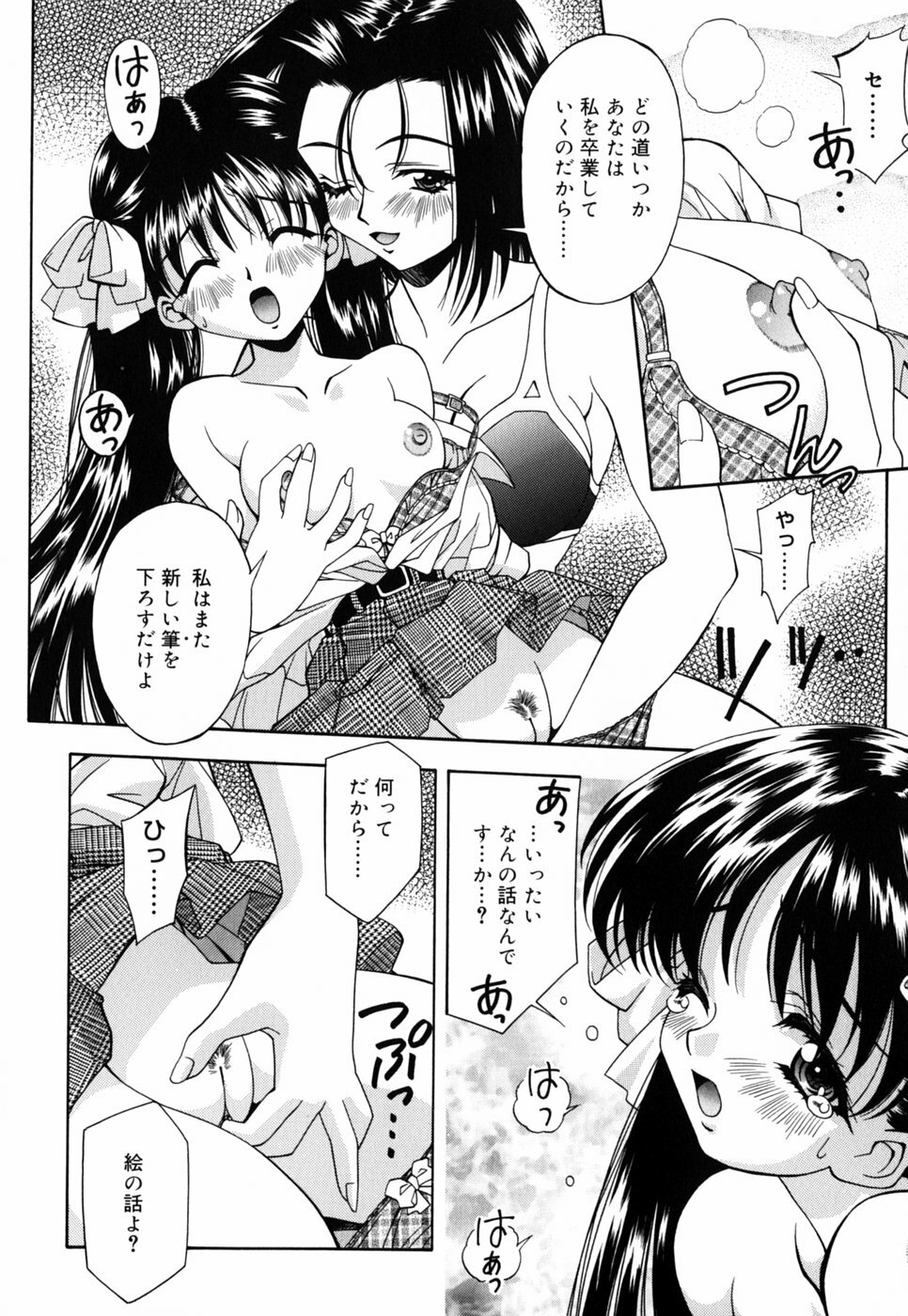 [Nakano Yuuki] Chichikuru! page 178 full