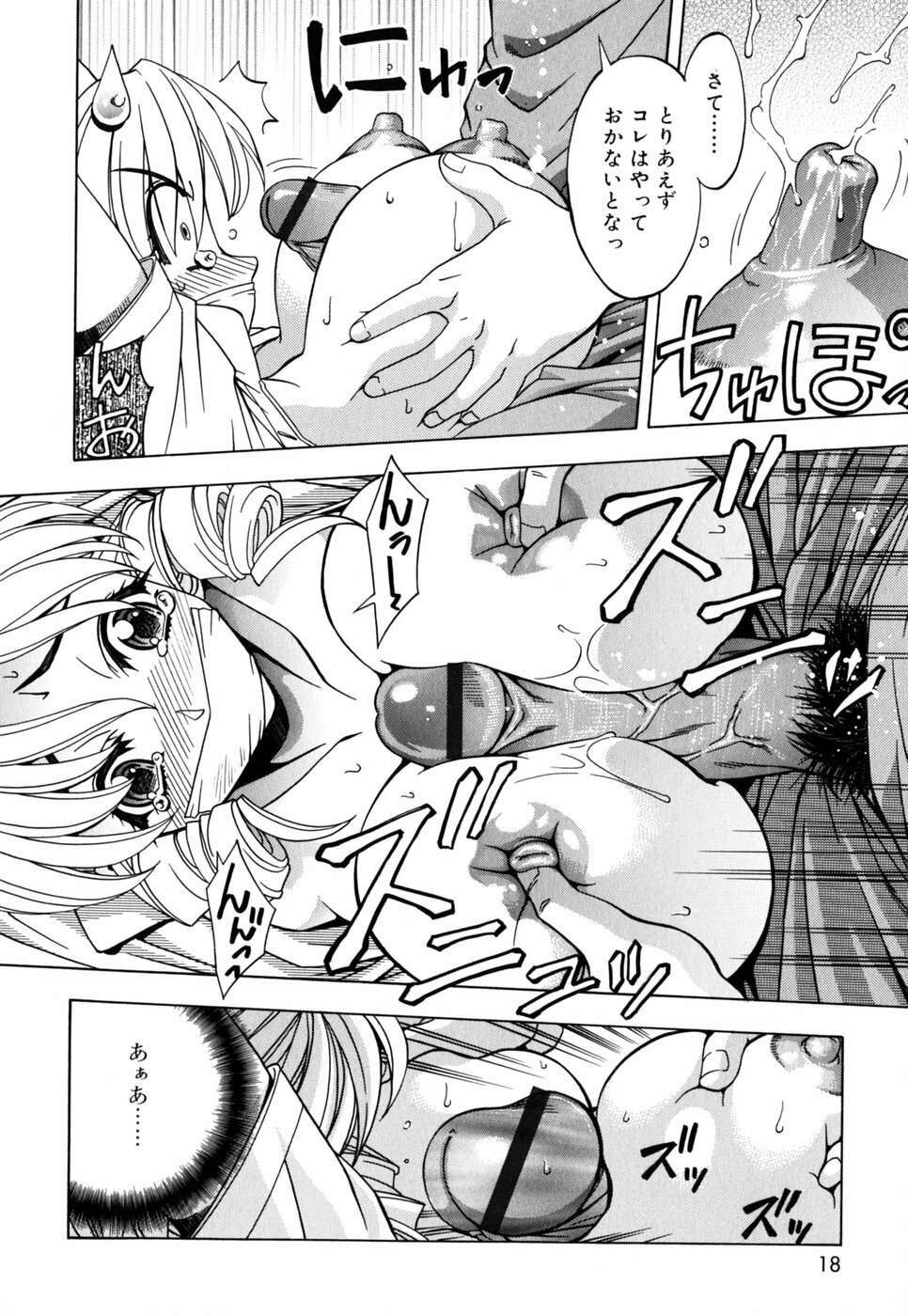 [Nakano Yuuki] Chichikuru! page 20 full